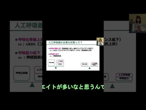 臨床技術学科 【呼吸器疾患】人工呼吸器が必要な状態って？　#studylabo #shorts #言語聴覚士 #リハビリ #言語療法