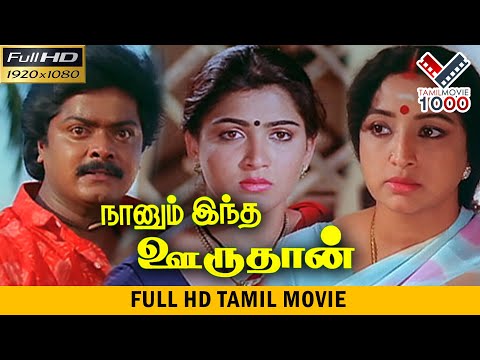 Naanum Indha Ooruthan