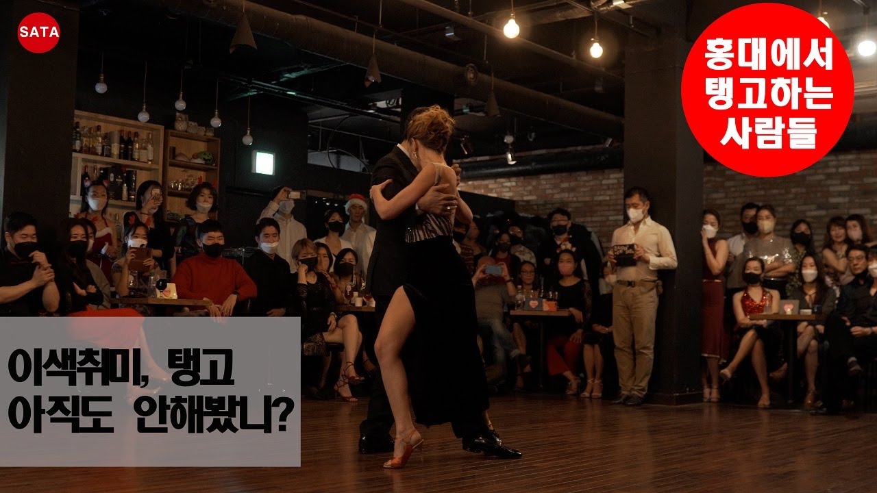 Tres esquinas - Ángel D’Agostino [Germán Ballejo & Magdalena Gutierrez #1 커플댄스