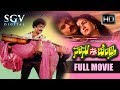 Naanu Nanna Hendthi Kannada Full Movie Kannada Comedy Movies Ravichandran Urvashi