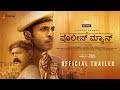 Taanakkaran - Official Trailer(Kannada) | Vikram Prabhu, Anjali Nair | Ghibran | Tamizh | S R Prabhu