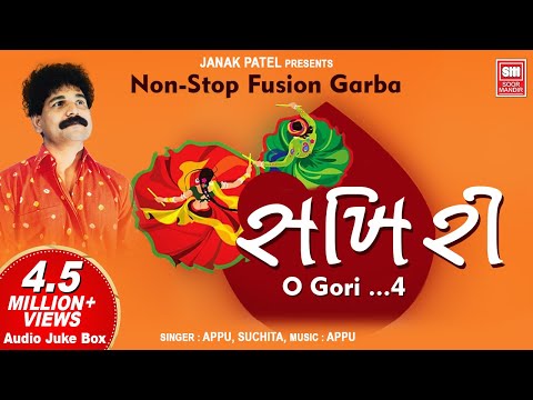 સખી રી | ઓ ગોરી - ૪ ગરબા | Sakhi Ree (O Gori - 4) | Fusion Nons Stop Garba | Appu | Garba Songs