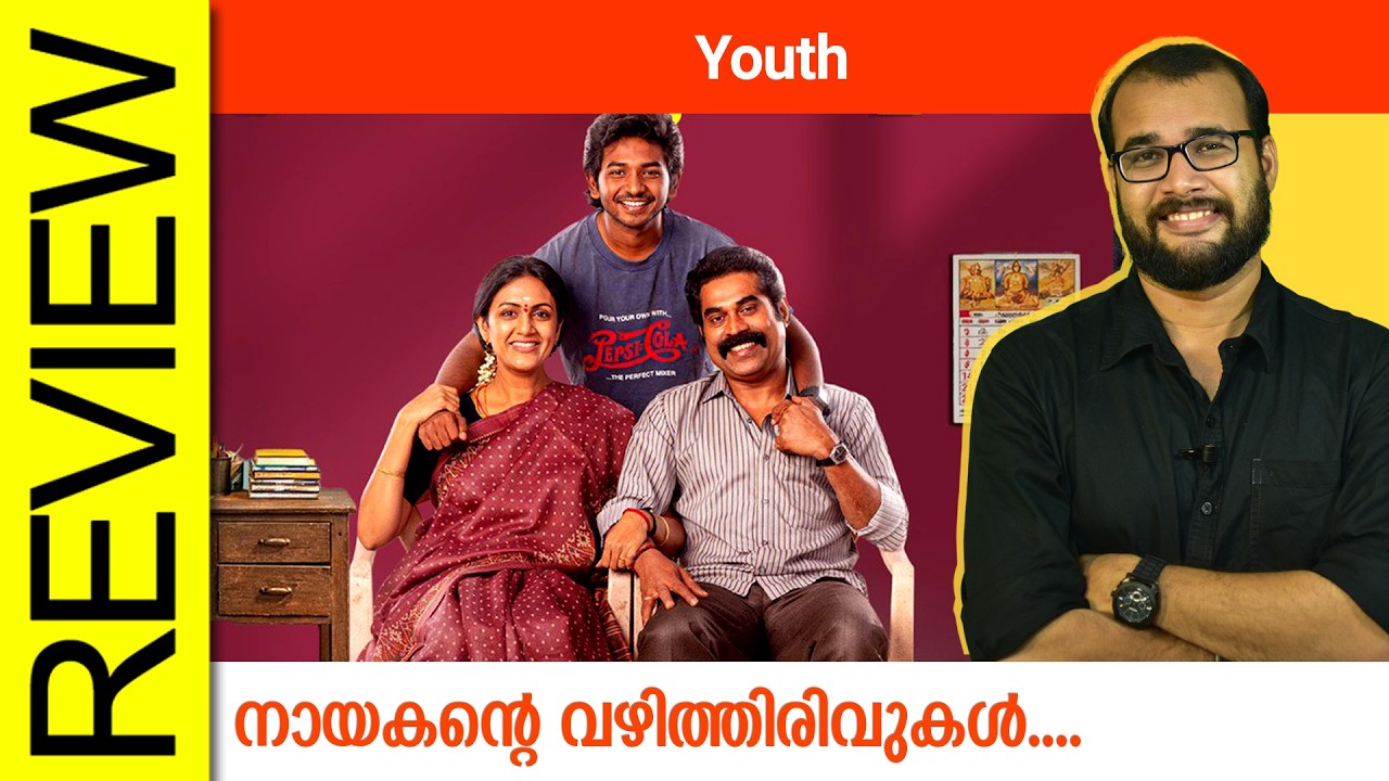 Youth Tamil Movie Review By Sudhish Payyanur @monsoon-media​
