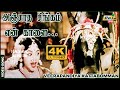 அஞ்சாத சிங்கம் என் காளை Sivaji Gemini Ganesan Padmini Raj 4K
