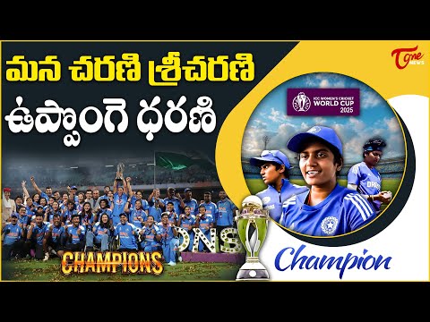 మ‌న చ‌ర‌ణి శ్రీచ‌ర‌ణి | Nallapureddy Sricharani Inspiring Journey | Women’s World Cup 2025