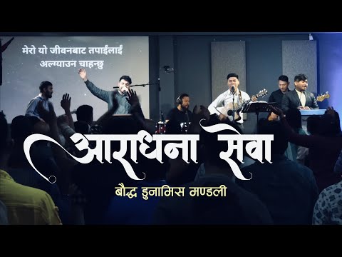 Worship | Suryadaya Dekhi | Jiwan ko Nadi | Hariyo kharkama