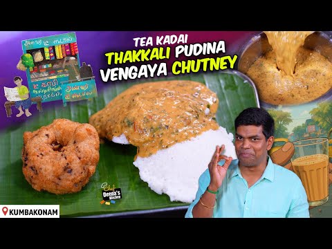 Kumbakonam Tomato Mint Onion Chutney (Pouring Chutney)