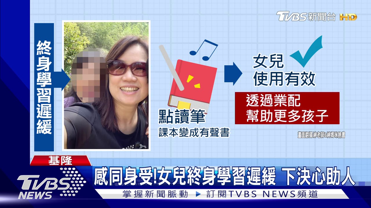 接業配引爭議!師恐遭記過 仍捐弱勢孩童