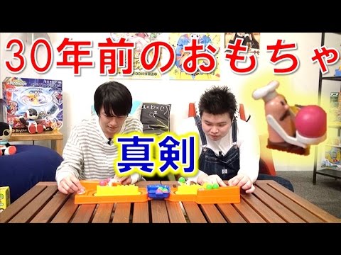 【毎日19時！立石学園】30年前のレアおもちゃで遊んでみた！
