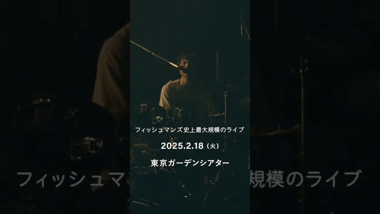 Fishmans "Uchu Nippon Tokyo" 2/18(火) 東京ガーデンシアター 前売りチケット販売中！#shorts #フィッシュマンズ #FISHMANS