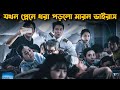 Emergency Declaration Movie Explained In Bangla Korean Drama