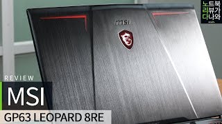 MSI GP시리즈 GP63 Leopard 8RE WIN10 (SSD 128GB)_동영상_이미지
