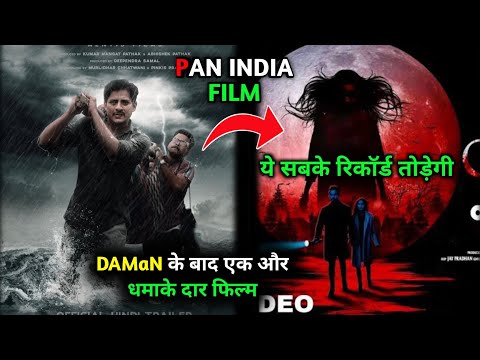 DAMaN vs Chandrama | Chandrama Odia Movie | Chandrama Odia Trailer