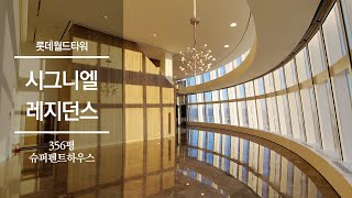 Download the video "시그니엘 레지던스 300평 슈퍼 펜트하우스 | LOTTEWORLD TOWER SIGNIEL RESIDENCES SUPER PENTHOUSE"