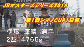 JBマスターズシリーズ2019　第1戦シマノCUP     1日目   　Go!Go!NBC!