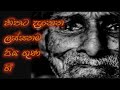 ලස්සනම පිය ගුණ ගී Piya Guna Gee Beautiful Father S Songs