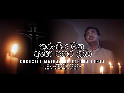 Kurusiya Matha Anapahara Labaa  -කුරුසිය මත ඇණපහර ලබා - Nimesh Fernando