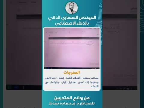 المهندس المعماري الذكي