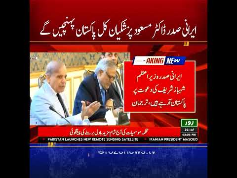 Iranian President Dr. Masoud Pezeshkian to Visit Pakistan Tomorrow on PM Shehbaz's Invitation