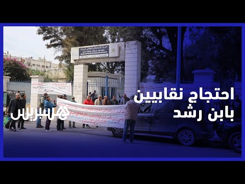 حكم قضائي نهائي بإعادته للعمل.. نقابي مطرود من المركز الاستشفائي ابن رشد يطالب بالعودة لعمله