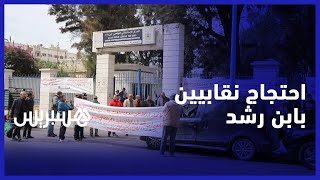 حكم قضائي نهائي بإعادته للعمل.. نقابي مطرود من المركز الاستشفائي ابن رشد يطالب بالعودة لعمله thumbnail