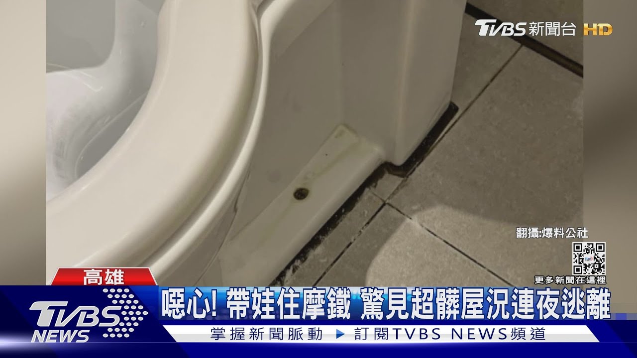 噁心!帶娃住摩鐵 驚見超髒屋況連夜逃離