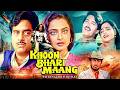Khoon Bhari Mang 1988 Superhit Hindi Movie With English Subtitles Rekha Kabir Bedi