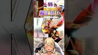 【歓喜】対人戦で初の補正切りコンボを成功させて大喜びする神成きゅぴが可愛いw #shorts  #神成きゅぴ #スト6 #ぶいすぽ #切り抜き