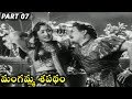 Mangamma Sapatham Telugu N T R Jamuna Part 07 15 Telugu Movie Talkies