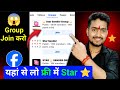 Star Group Join करो और फ्री में स्टार लो Facebook Me Group Joi