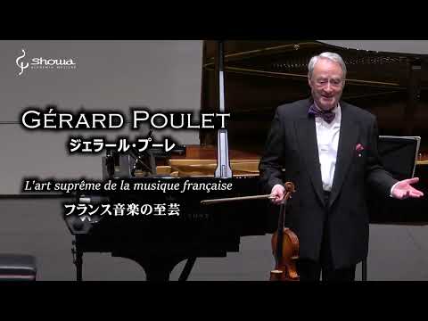 ジェラール・プーレ(Violin)フランス音楽の至芸 Gérard Poulet, Lecture & Concert