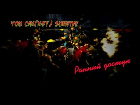 You Can(Not) Survive-early access/ранний доступ