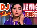 Jaane Ku Log Mohabbat Kiya Karte Hai Dj Remix Old Is Gold DJ Song Love Vibration Mix 2018