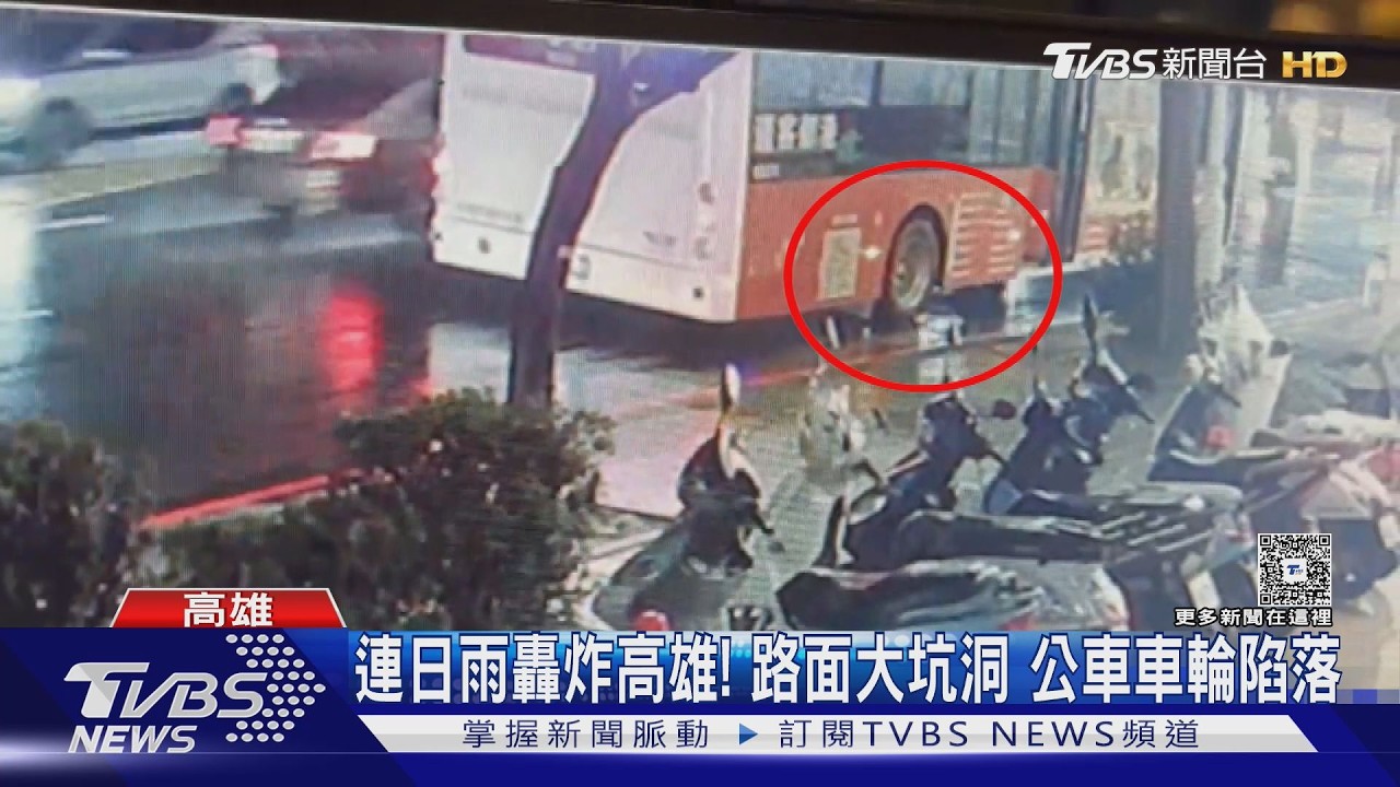 影音／連日大雨轟炸！　高雄路面驚現大坑洞　公車後輪陷落