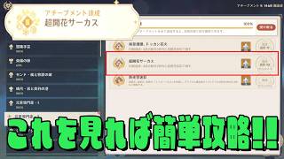 【原神】元素専門家2 超開花サーカス攻略