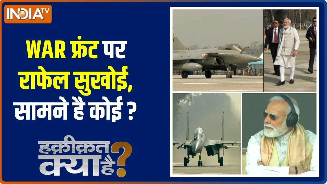 Haqiqat Kya Hai:  WAR फ्रंट पर राफेल सुखोई, सामने है कोई ? । PM Modi Assam Visit Upd