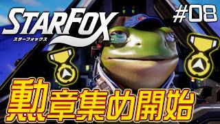 3周目は勲章を集めまくる回に！『スターフォックス』を実況プレイ #8【Star Fox】