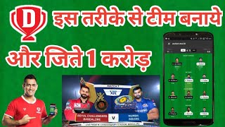 dream11 me team Kaise banaen || dream11 me team Kaise banaen 2021 || How to make dream11 team