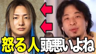 【ひろゆき】〇〇で怒る人、頭悪いっすね（レペゼン地球,DJ社長）