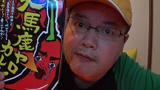 (株)北都　大馬鹿ヤローカレー　[レビュー]