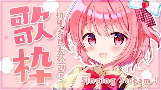 【歌枠】Singing♪楽しく歌うよ～！！！！【苺咲べりぃ/Vtuber】 -  Singing Stream