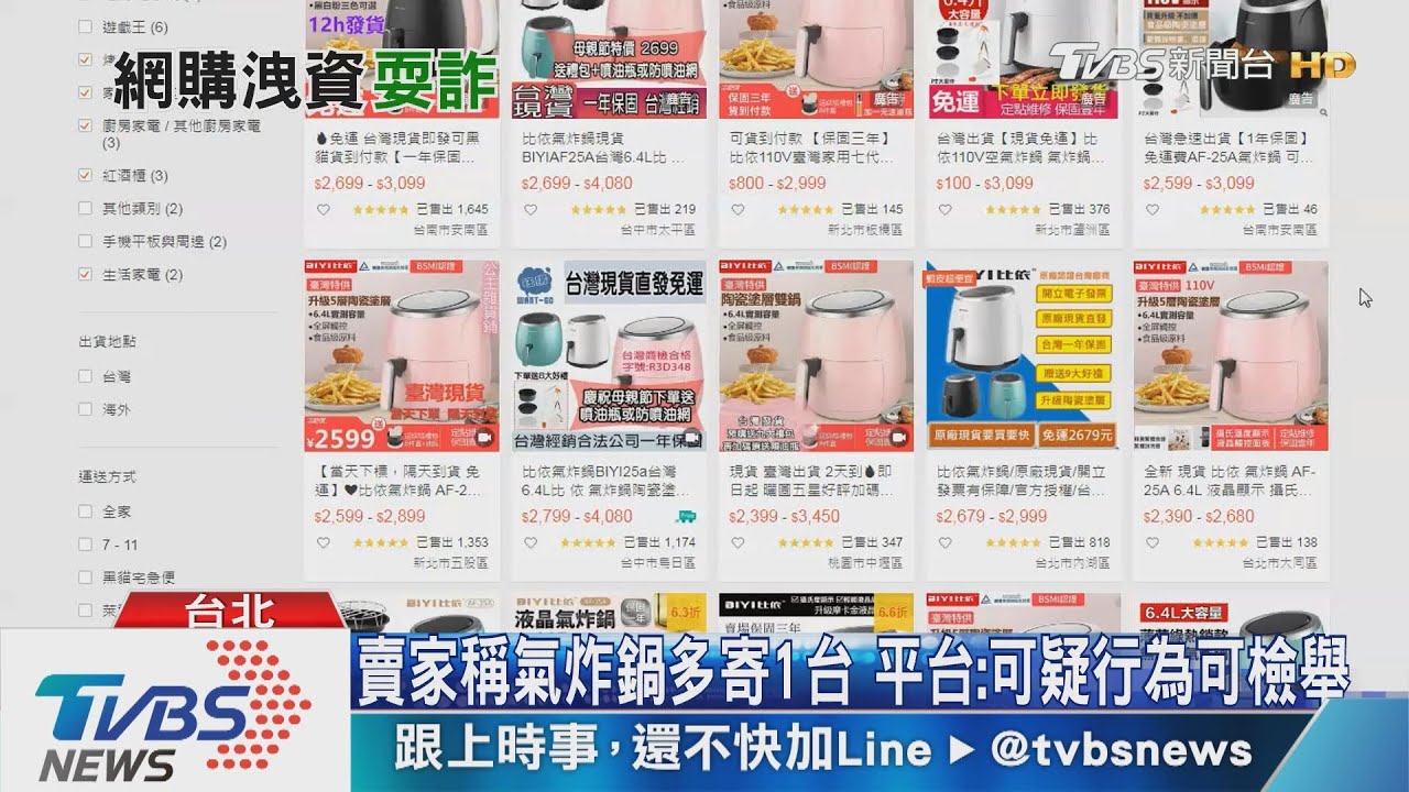 網購1台氣炸鍋!賣家稱寄2台 要求轉寄他人