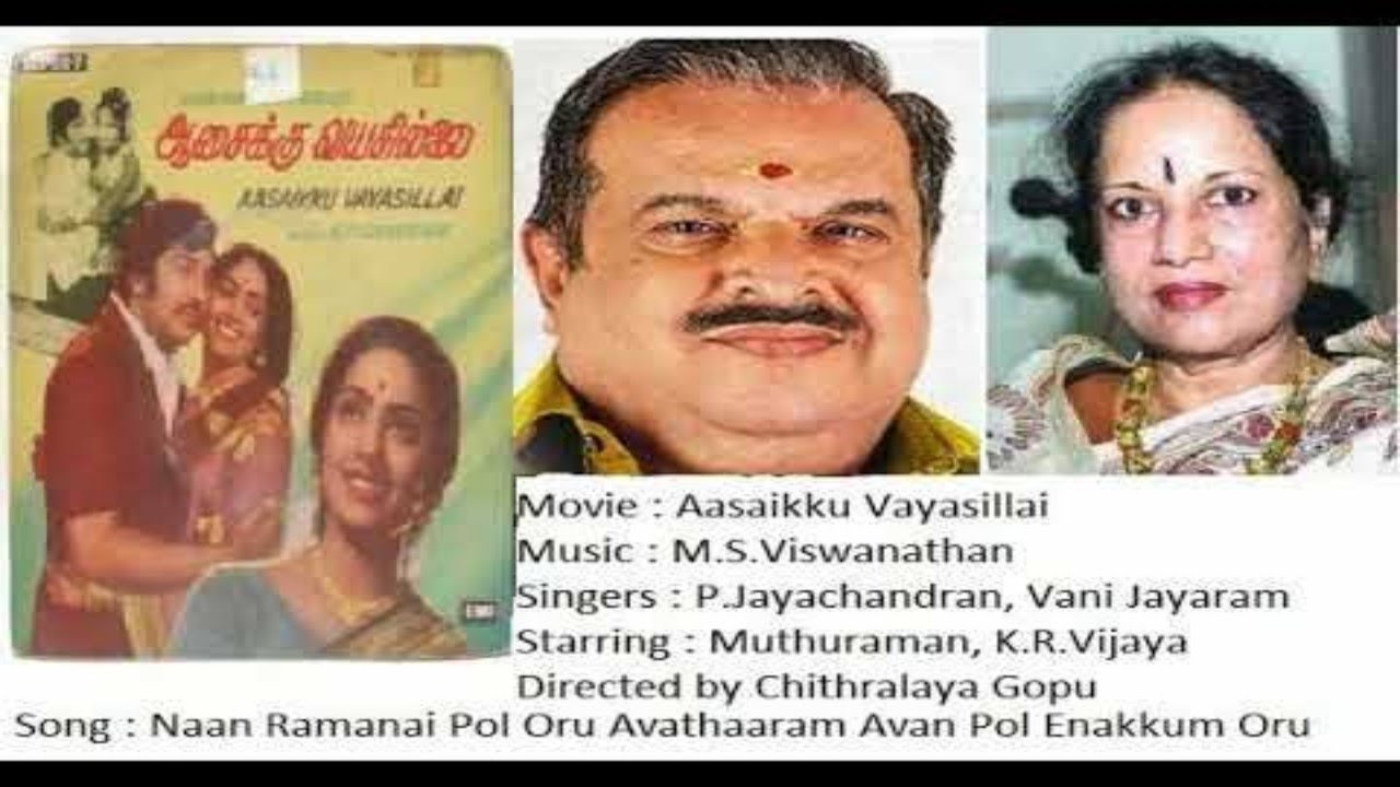 Naan Ramanai Poloru Song Lyrics | Aasaikku Vayasillai