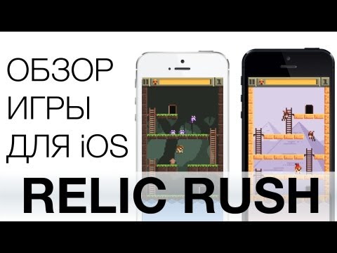 The Relic IOS