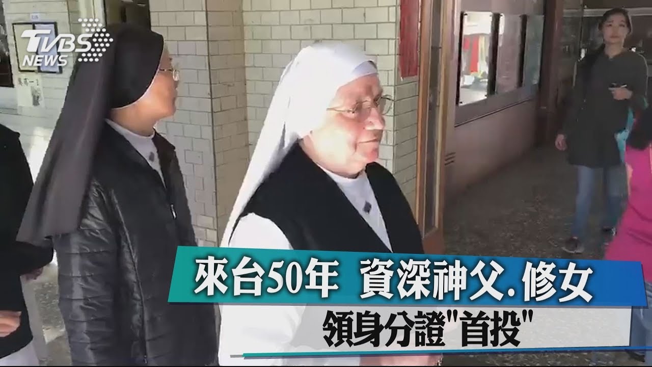 來台50年 資深神父修女領身分證「首投」