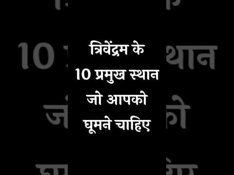 Top 10 Places to Visit in Trivandrum | Best Tourist Places in Trivandrum #trivandrum