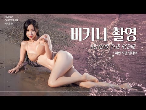 [B500] 걸그룹 출신 모델 하빈의 비키니 촬영 현장 스케치