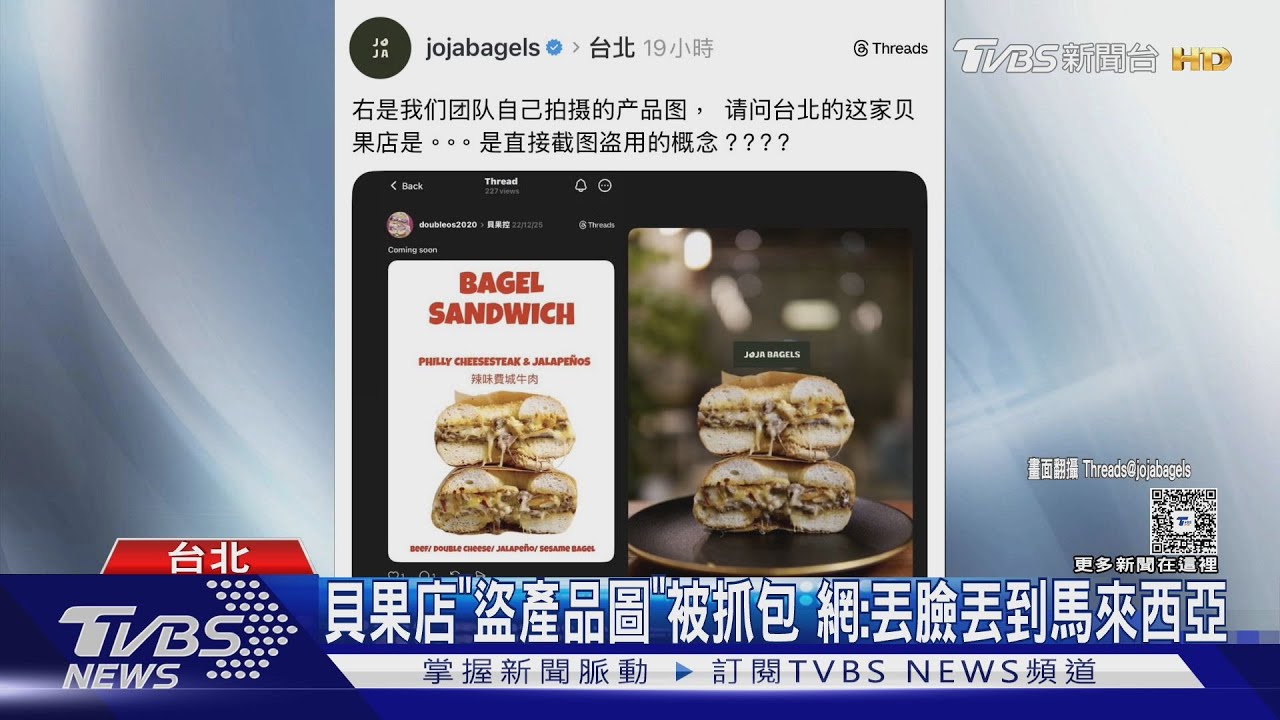 貝果店「盜產品圖」被抓包　網友痛批：丟臉丟到馬來西亞