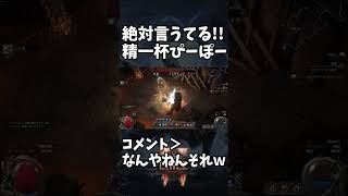 【Path of Exile 2 shorts】空耳アワー？完全に言うてる！！【おぶちゃんねる】#パスオブエグザイル2 #ハクスラ #ゲーム実況  #shorts