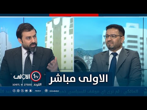 فيديو | خور عبد الله.. من أزمة حدود إلى صراع وجود .. اليوم في الاولى مباشر مع سجاد جعفر